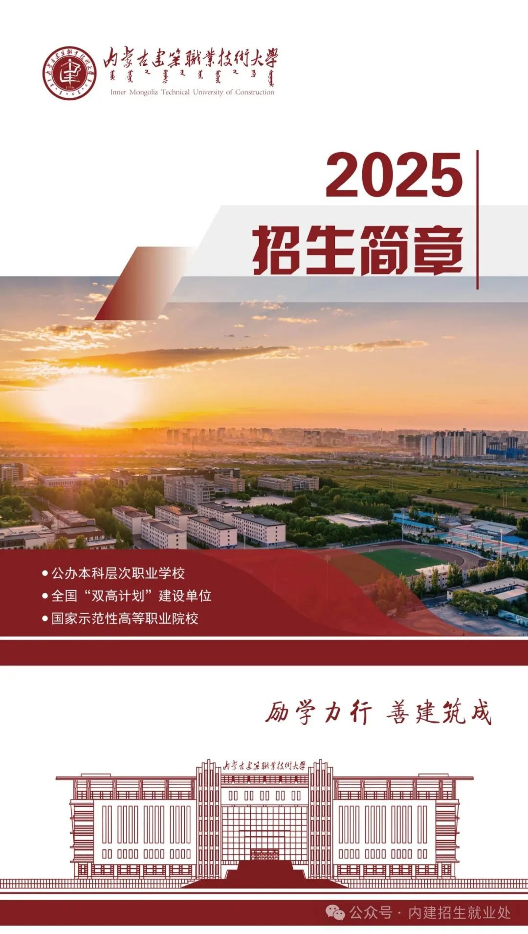 2025年招生简章